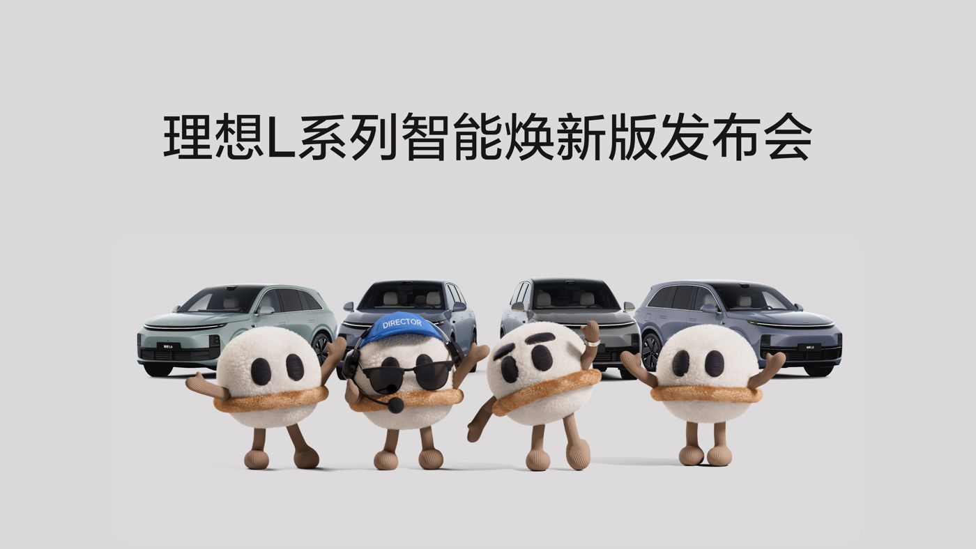 bg大游集团L系列智能焕新版发布会